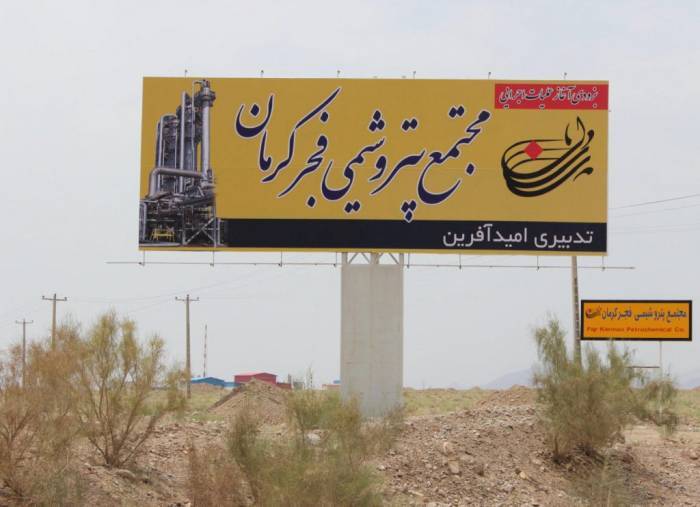 پروژه پتروشیمی کرمان 