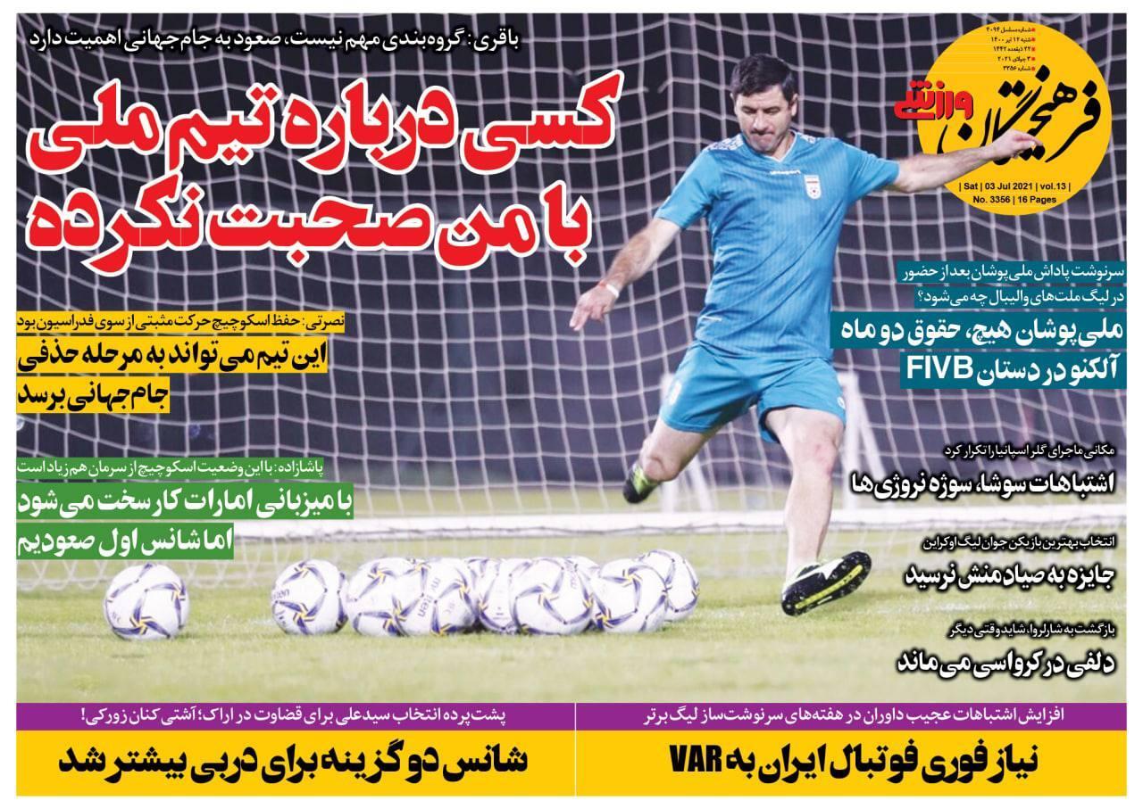 روزنامه های ورزشی