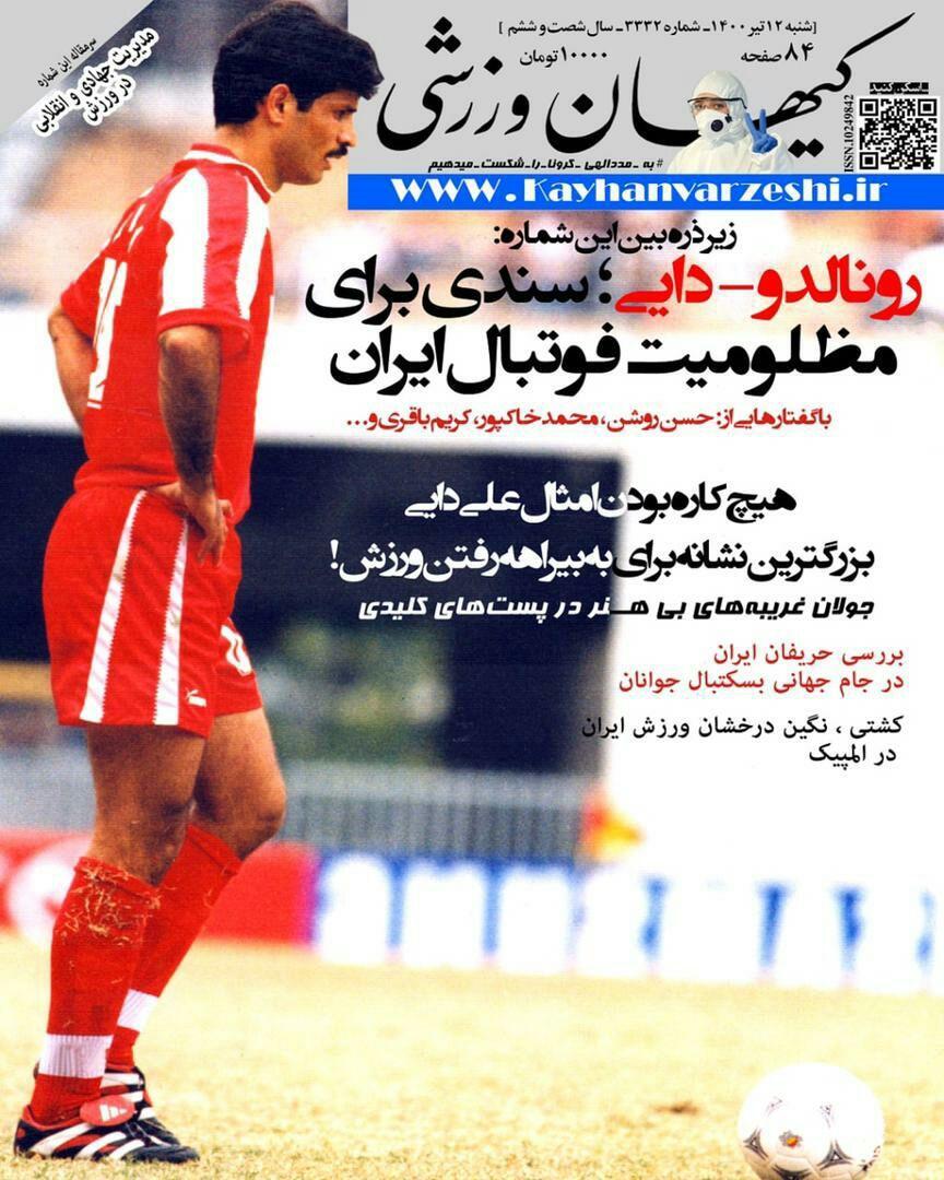 روزنامه های ورزشی