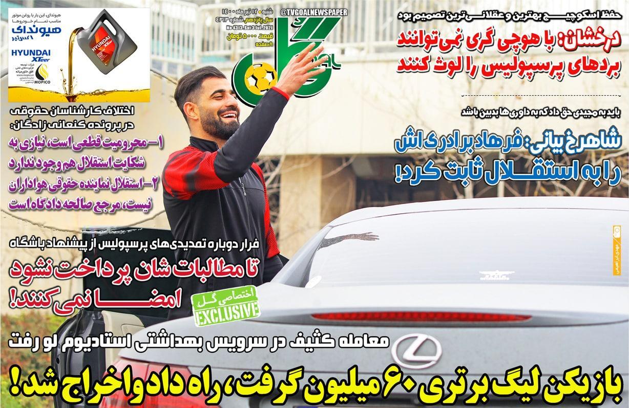 روزنامه های ورزشی