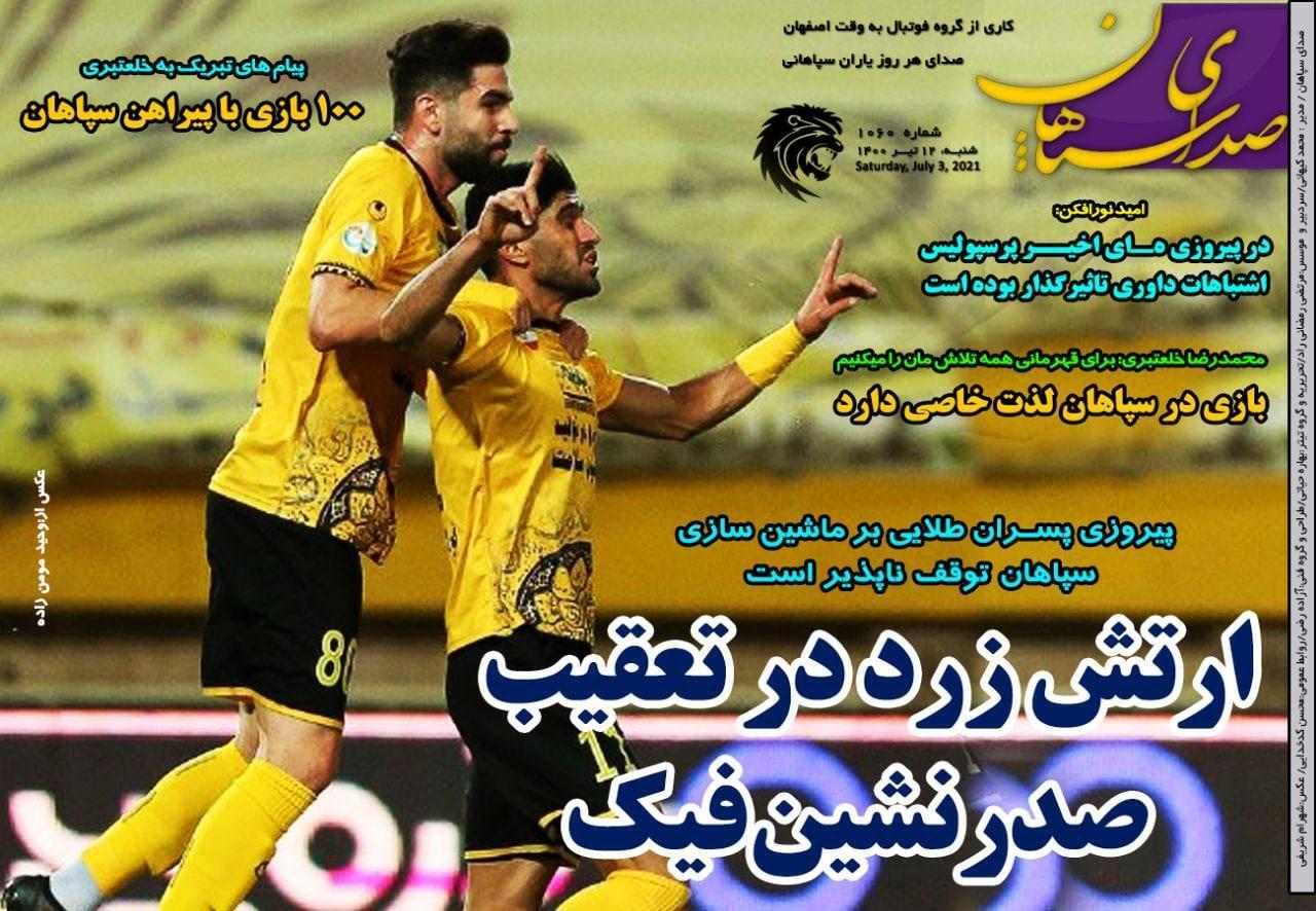 از نیاز فوری فوتبال ایران به VAR و شانس داوران برای قضاوت دربی تا ماجرای تبانی در لیگ برتر