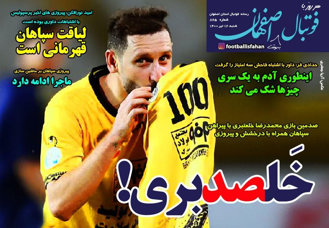 از نیاز فوری فوتبال ایران به VAR و شانس داوران برای قضاوت دربی تا ماجرای تبانی در لیگ برتر