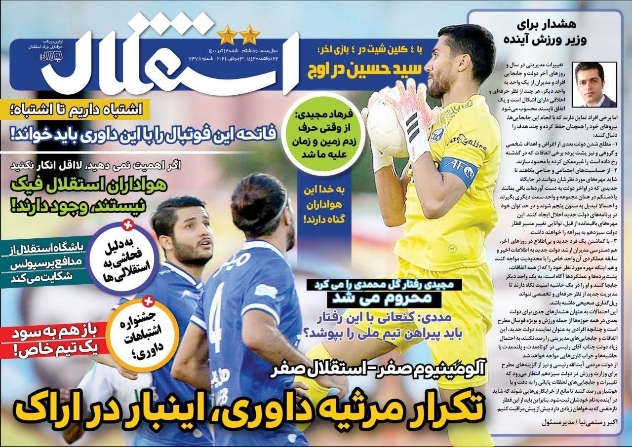 از نیاز فوری فوتبال ایران به VAR و شانس داوران برای قضاوت دربی تا ماجرای تبانی در لیگ برتر