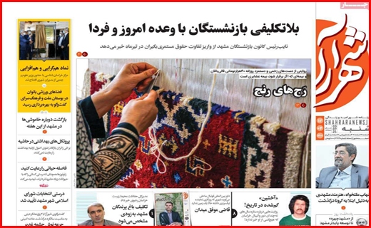 زنده رود، خسته از بود و نبود آب/ بلاتکلیفی بازنشستگان با وعده امروز و فردا/ استرس دلتا در کنکور ۱۴۰۰