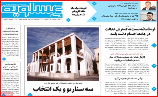 زنده رود، خسته از بود و نبود آب/ بلاتکلیفی بازنشستگان با وعده امروز و فردا/ استرس دلتا در کنکور ۱۴۰۰