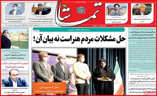 زنده رود، خسته از بود و نبود آب/ بلاتکلیفی بازنشستگان با وعده امروز و فردا/ استرس دلتا در کنکور ۱۴۰۰