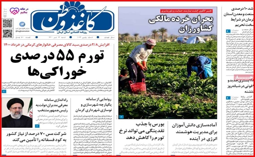 زنده رود، خسته از بود و نبود آب/ بلاتکلیفی بازنشستگان با وعده امروز و فردا/ استرس دلتا در کنکور ۱۴۰۰