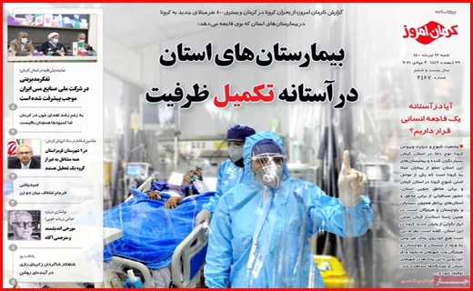 زنده رود، خسته از بود و نبود آب/ بلاتکلیفی بازنشستگان با وعده امروز و فردا/ استرس دلتا در کنکور ۱۴۰۰