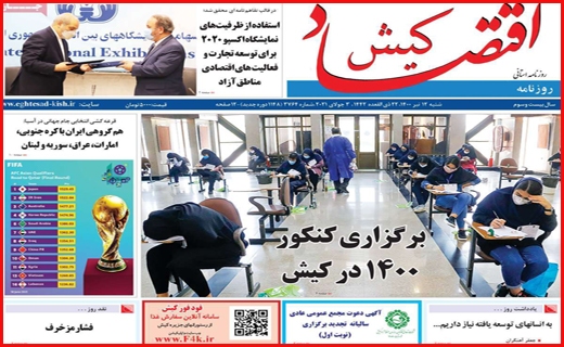 زنده رود، خسته از بود و نبود آب/ بلاتکلیفی بازنشستگان با وعده امروز و فردا/ استرس دلتا در کنکور ۱۴۰۰