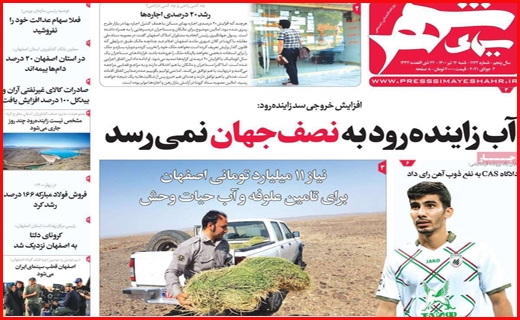 زنده رود، خسته از بود و نبود آب/ بلاتکلیفی بازنشستگان با وعده امروز و فردا/ استرس دلتا در کنکور ۱۴۰۰