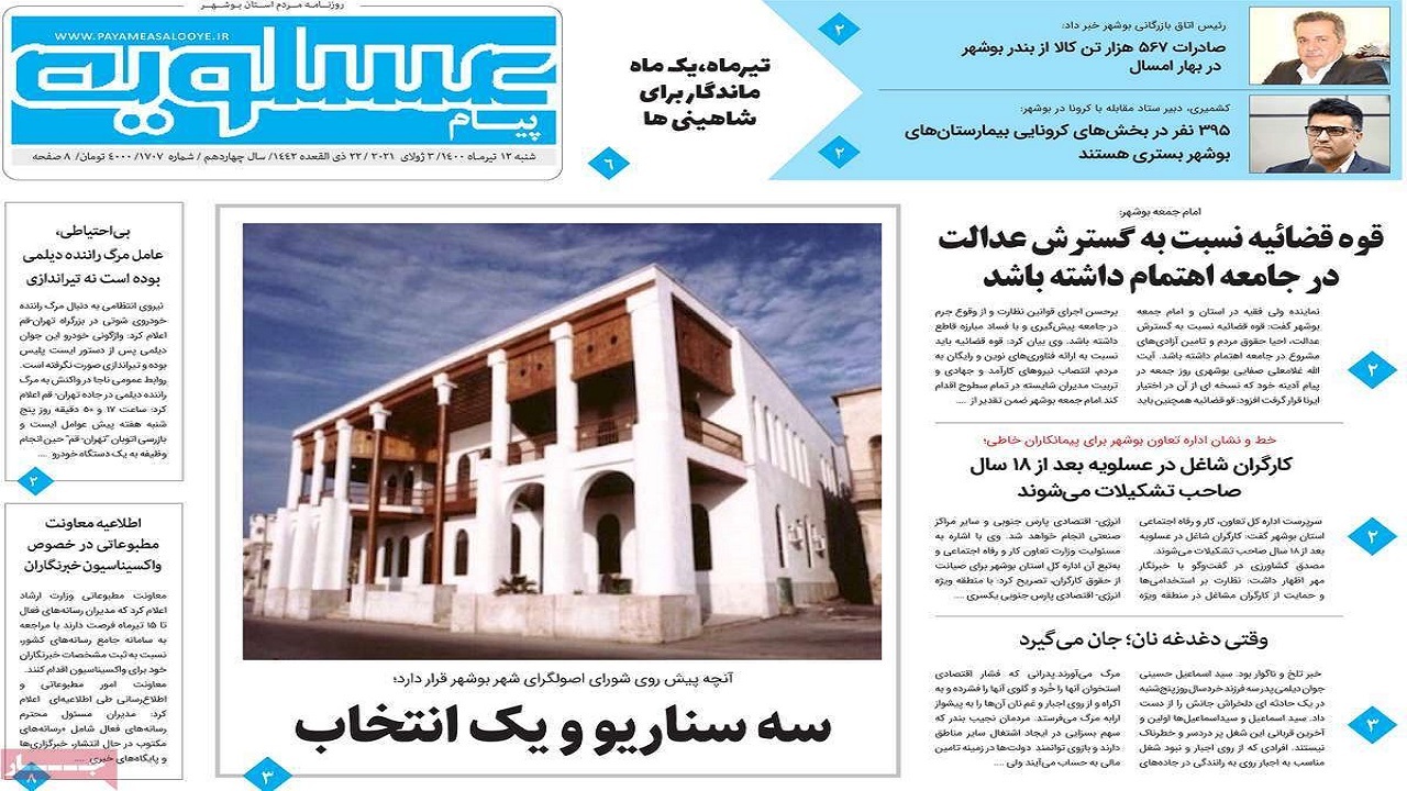 روزنامه