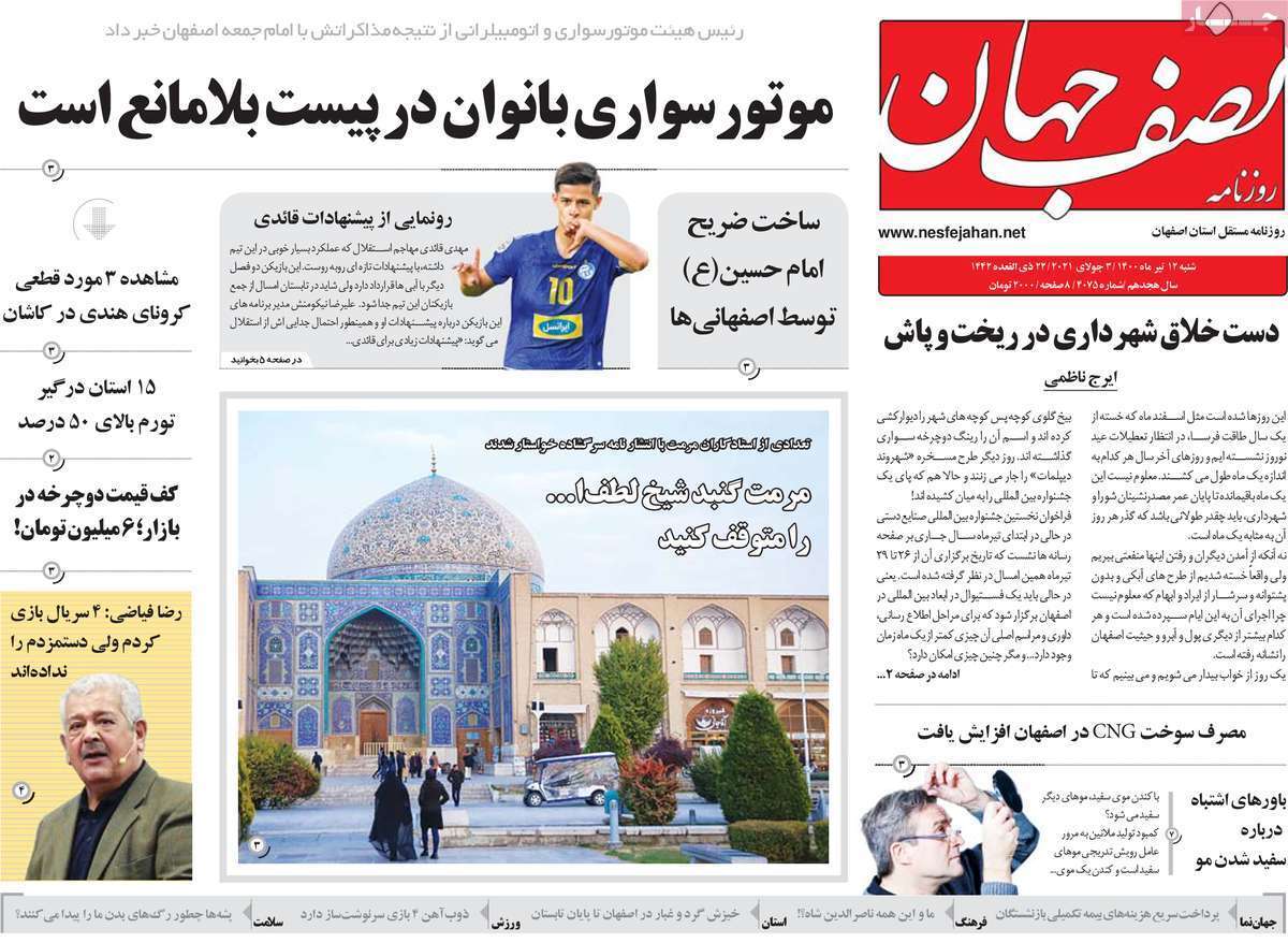 تامین آب شرب اصفهان در خطر جدی/ استثما یا استنکاف؟