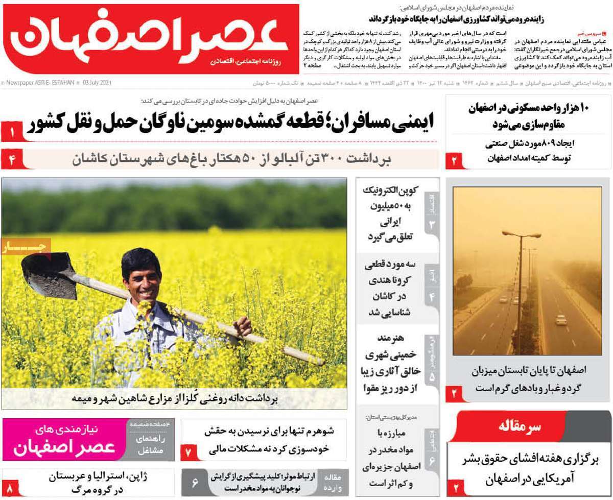 تامین آب شرب اصفهان در خطر جدی/ استثما یا استنکاف؟