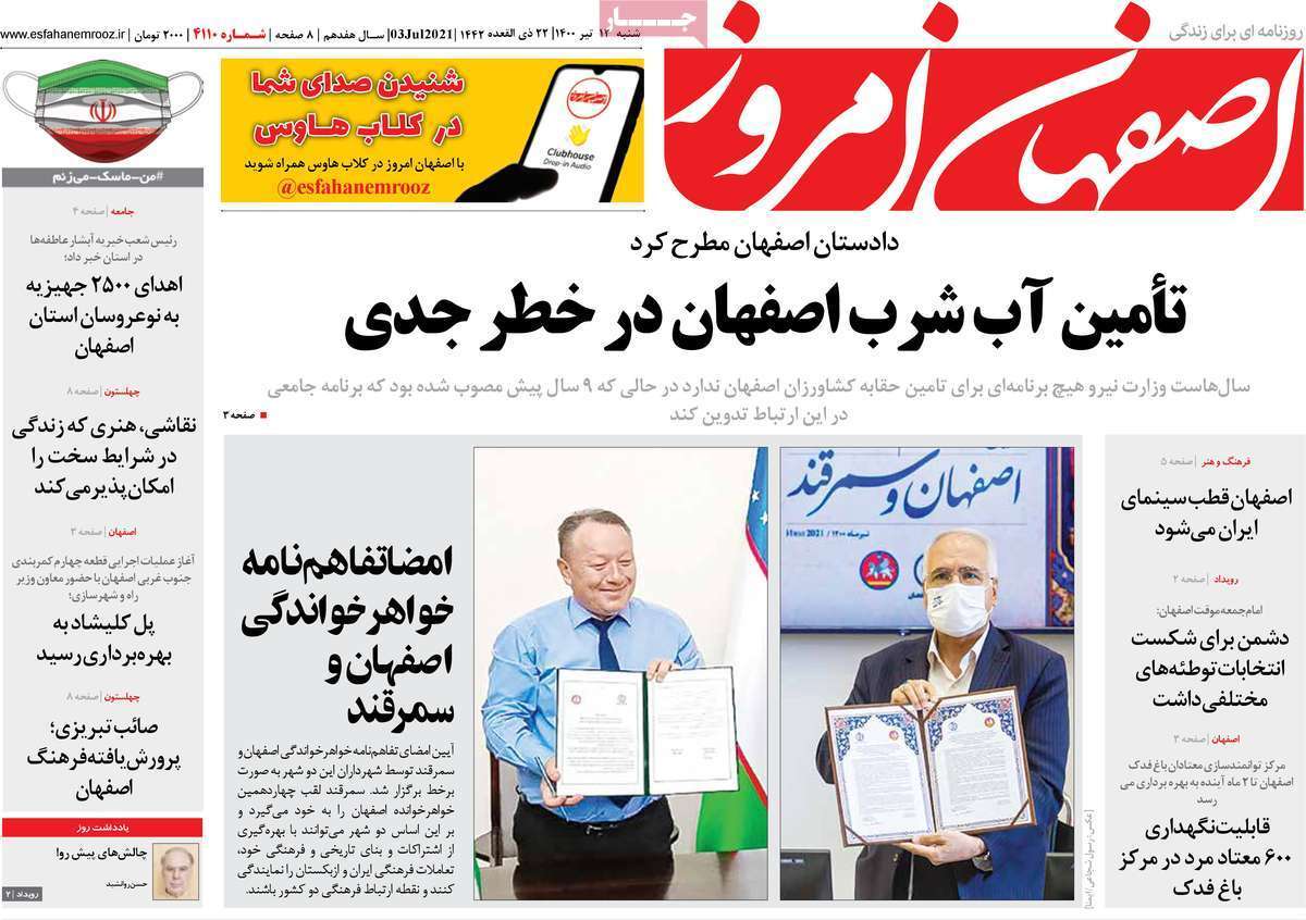 تامین آب شرب اصفهان در خطر جدی/ استثما یا استنکاف؟