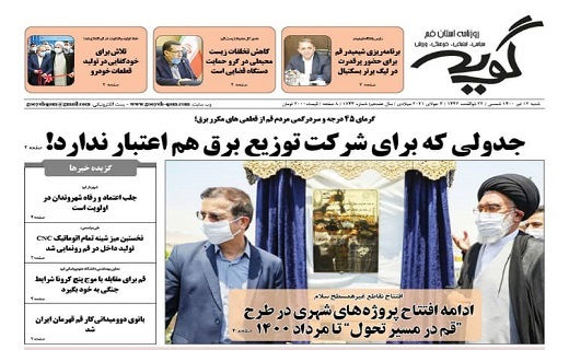 نگرانی از عادی انگاری کرونا در قم / کشتار دام های باردار / قم در مسیر تحول