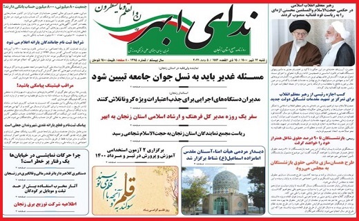 ندای ابهر