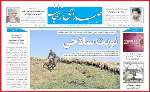 صدای زنجان