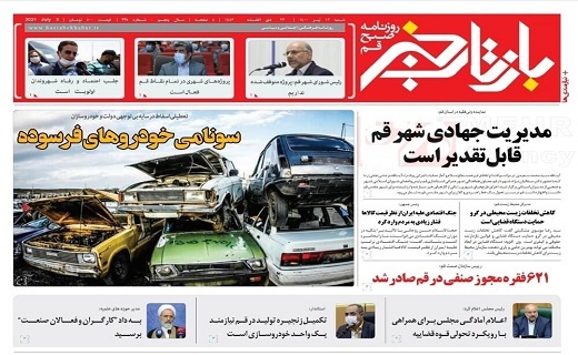 نگرانی از عادی انگاری کرونا در قم / کشتار دام های باردار / قم در مسیر تحول