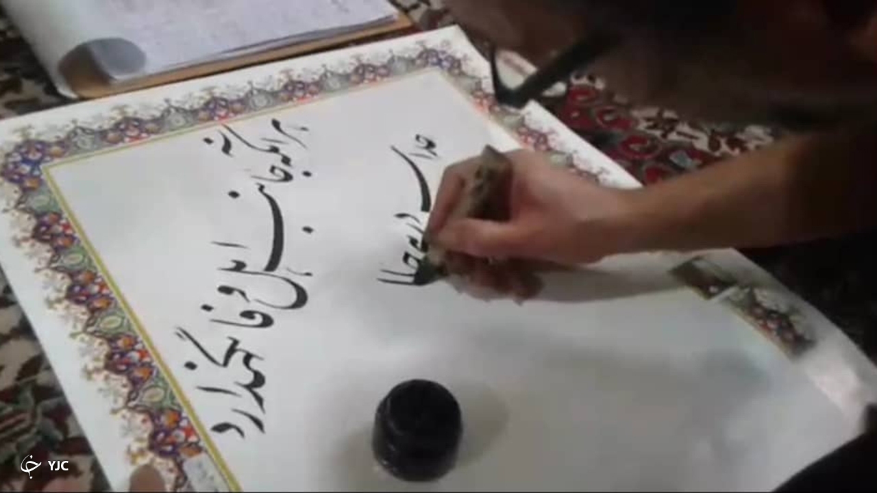 خوشنویسی به مناسبت بزرگداشت روز قلم 