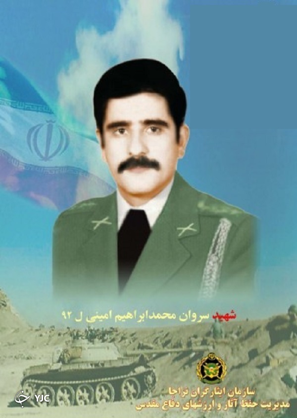 شهید ارتش