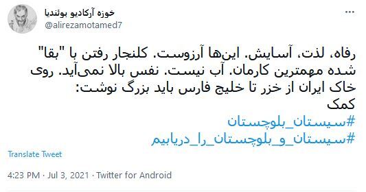 توئیت ها به سیستان و بلوچستان