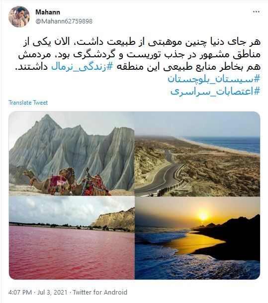 توئیت ها به سیستان و بلوچستان