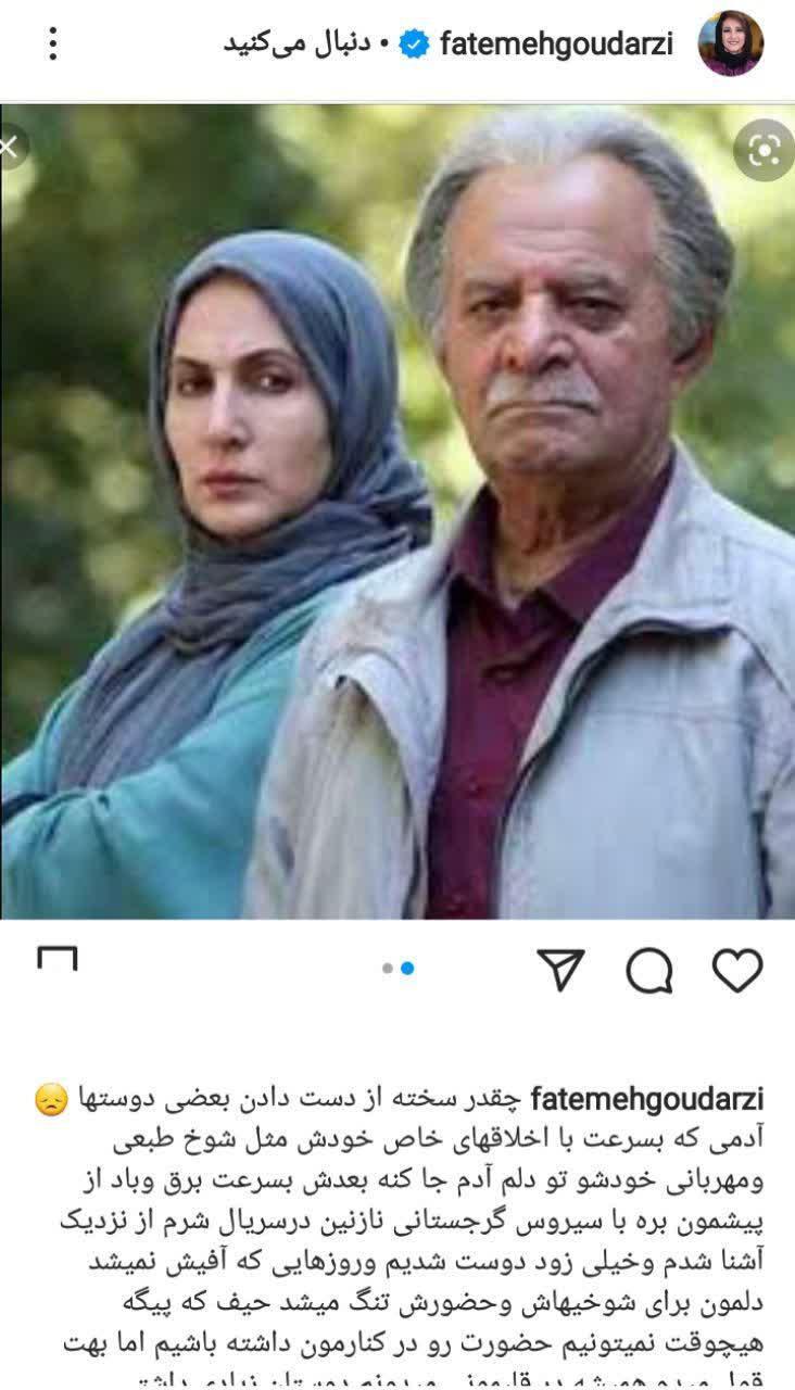 خواهش هنرمندان برای رسیدگی به سیستان و بلوچستان/ واکنش المیرا شریفی مقدم به شایعه بیماری همسرش/ دلتنگی هنرمندان برای سیروس گرجستانی