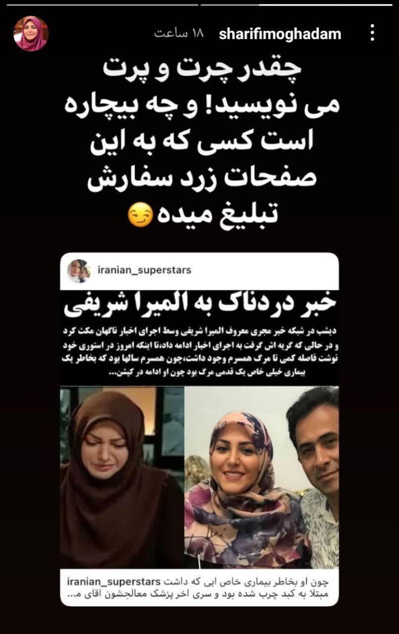 خواهش هنرمندان برای رسیدگی به سیستان و بلوچستان/ واکنش المیرا شریفی مقدم به شایعه بیماری همسرش/ دلتنگی هنرمندان برای سیروس گرجستانی