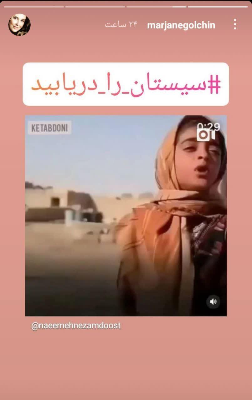 خواهش هنرمندان برای رسیدگی به سیستان و بلوچستان/ واکنش المیرا شریفی مقدم به شایعه بیماری همسرش/ دلتنگی هنرمندان برای سیروس گرجستانی