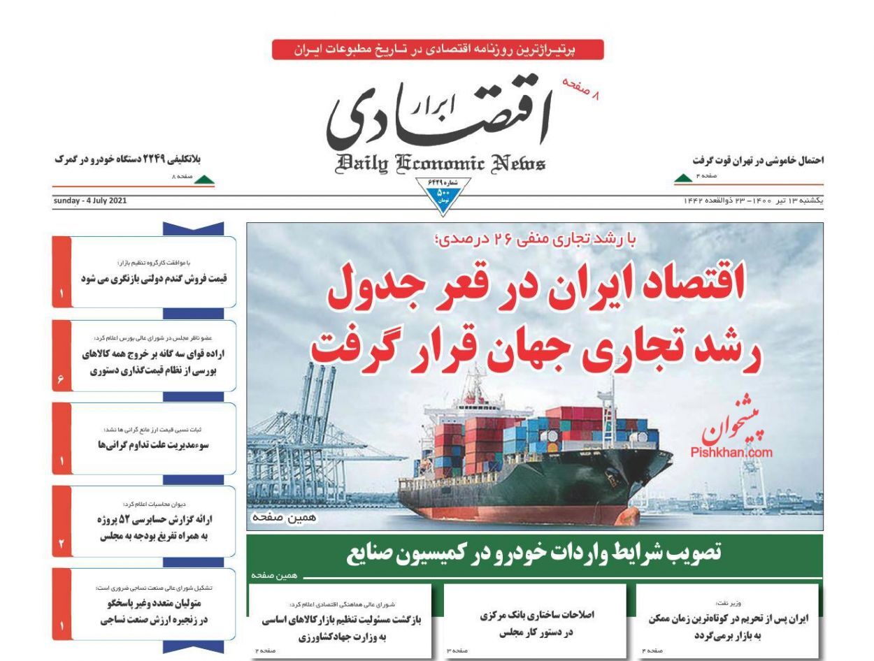 طرح رمزارزها شایعه یا واقعیت؟/ قرارداد اجاره&zwnj;تان را گران تمدید نکنید!/ تصویب شرایط واردات خودرو در کمیسیون صنایع