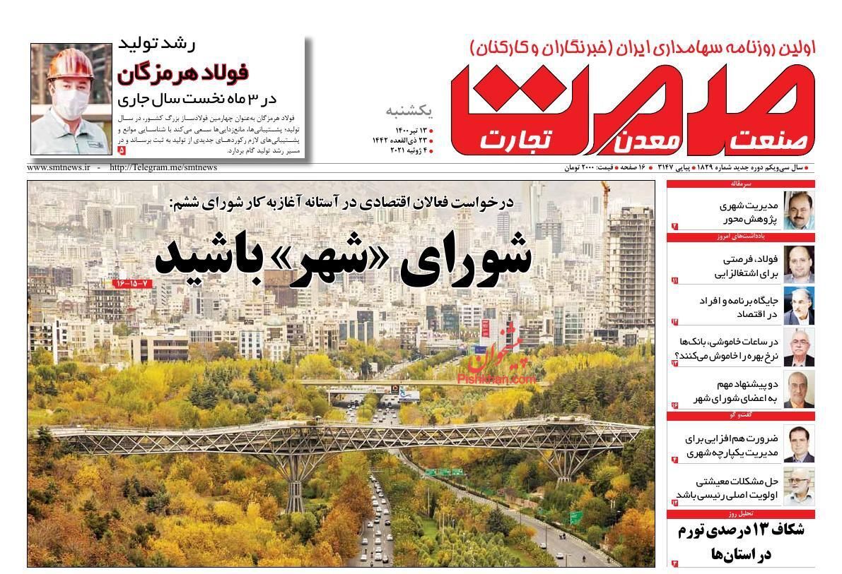 طرح رمزارزها شایعه یا واقعیت؟/ قرارداد اجاره&zwnj;تان را گران تمدید نکنید!/ تصویب شرایط واردات خودرو در کمیسیون صنایع
