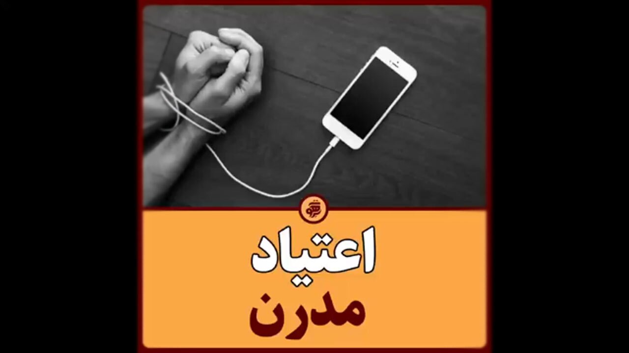 همه چیز درباره یک اعتیاد مدرن + فیلم