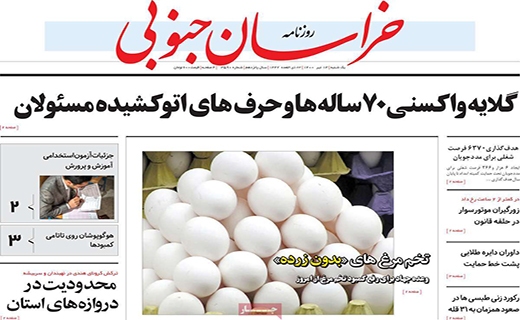 خراسان جنوبی