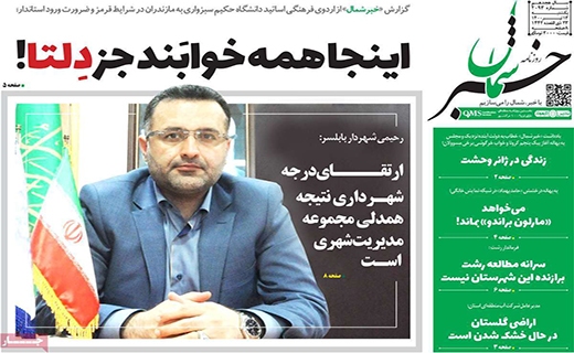 خبر شمال