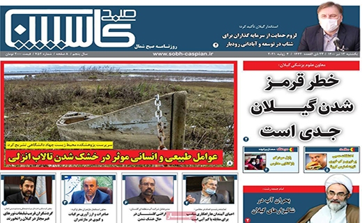صبح کاسپین