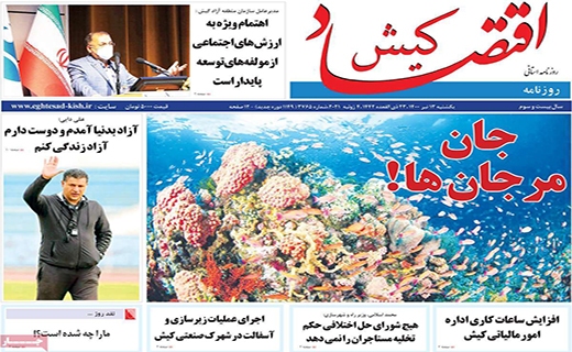 اقتصاد کیش