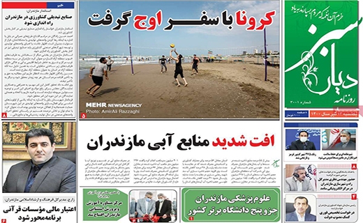 دیار سبز