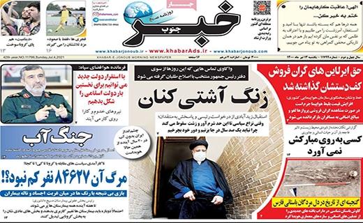 خبر جنوب