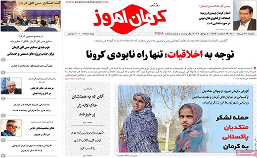کرمان امروز