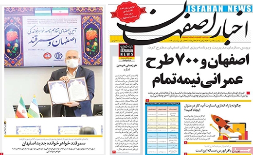 اخبار اصفهان