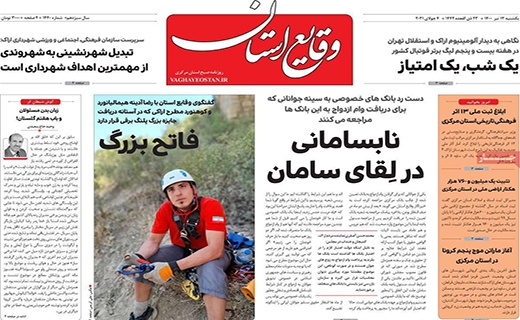 وقایع استان