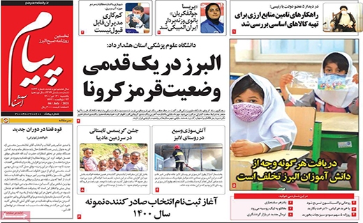 پیام آشنا