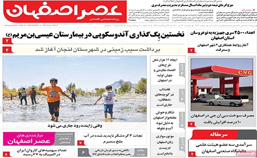 عصر اصفهان