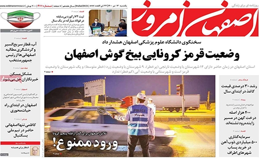 اصفهان امروز