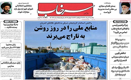 سرخاب