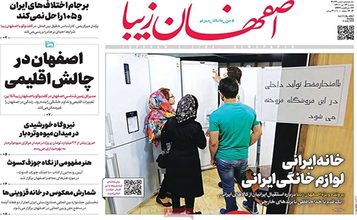 اصفهان زیبا