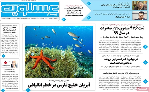 پیام عسلویه
