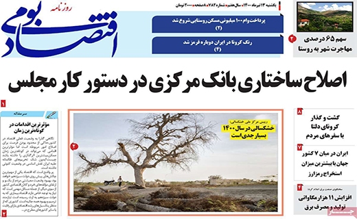 اقتصاد بومی