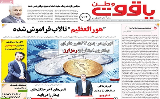 یاقوت وطن