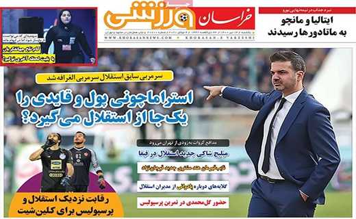 خراسان ورزشی